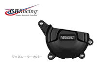 GBレーシング ジェネレーターカバー DUCATI Panigale V4／S [ec-v4-2018-1-gbr]
